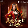 Fights Break Sphere - Medusa figure, San Nian Zhi Yue