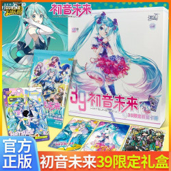 Hatsune Miku - x1 Gift box...