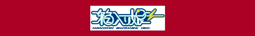 Hakoiri Musume Inc